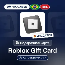 Подарочная Карта Roblox 25-300 BRL БРАЗИЛИЯ + ПОДАРОК