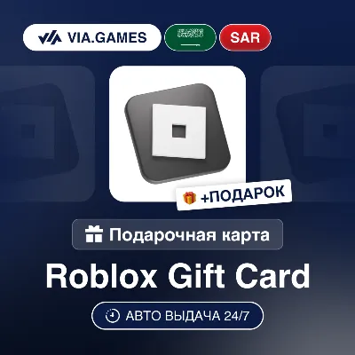 Подарочная Карта Roblox 20-300 SAR САУДОВСКАЯ АРАВИЯ + ПОДАРОК - irongamers.ru