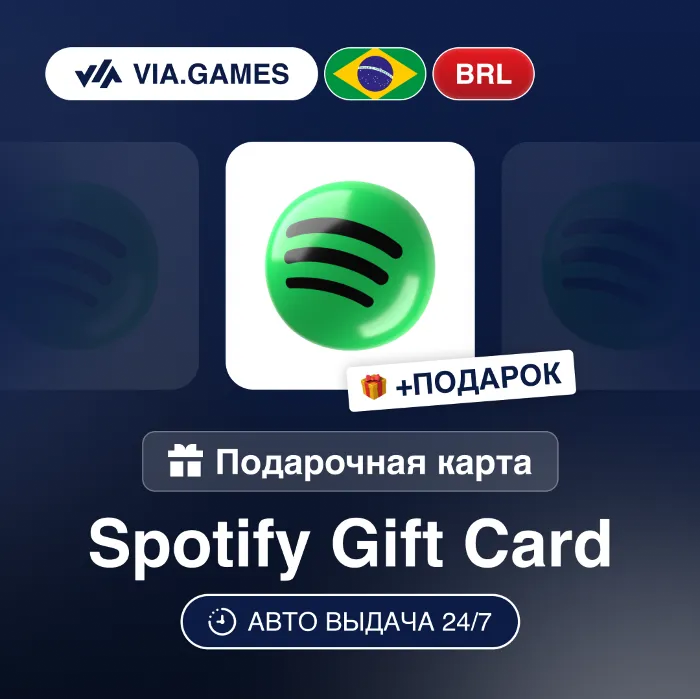 Подарочная Карта Spotify Premium 1M-6M БРАЗИЛИЯ + ПОДАРОК