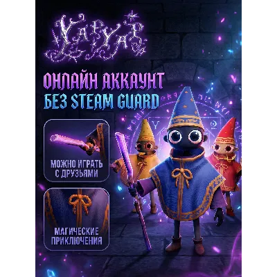 YAPYAP Аренда аккаунта Steam | ОНЛАЙН - irongamers.ru