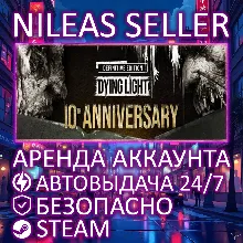 DYING LIGHT + DLC | STEAM | ОНЛАЙН | АРЕНДА АККАУНТА