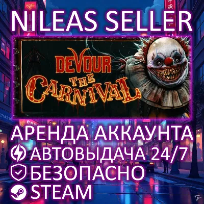 DEVOUR | STEAM | ОНЛАЙН | АРЕНДА АККАУНТА - irongamers.ru
