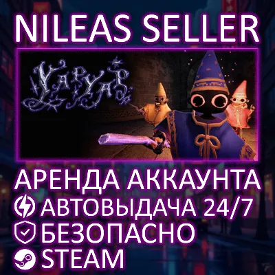 YAPYAP | STEAM | ОНЛАЙН | АРЕНДА АККАУНТА - irongamers.ru
