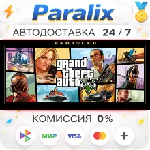 Grand Theft Auto V Enhanced Подарком стим МИР