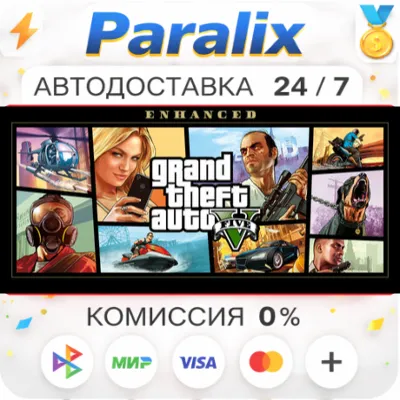 Grand Theft Auto V Enhanced 🎁Подарком стим🎁🌍 МИР🌍 - irongamers.ru