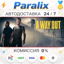A Way Out 🎁Подарком стим🎁🌍 МИР🌍
