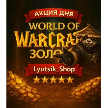 WOW Mists of Pandaria classic GOLD Plamegor