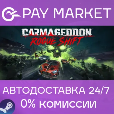 Carmageddon: Rogue Shift | АВТОДОСТАВКА [Россия Steam Gift] - irongamers.ru