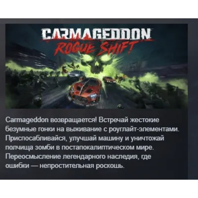 Carmageddon: Rogue Shift АВТОДОСТАВКА STEAM GLOBAL МГНОВЕННО ЛИЦЕНЗИЯ - irongamers.ru