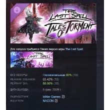 The Last Spell - Tales of Torment АВТОДОСТАВКА STEAM РОССИЯ
