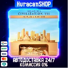 Sid Meier's Civilization VII Settler's Edition Авто МИР