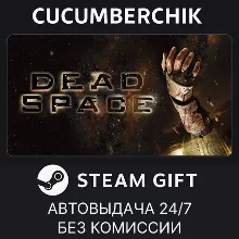 Dead Space (2008) STEAM GIFT AUTO RU+МИР