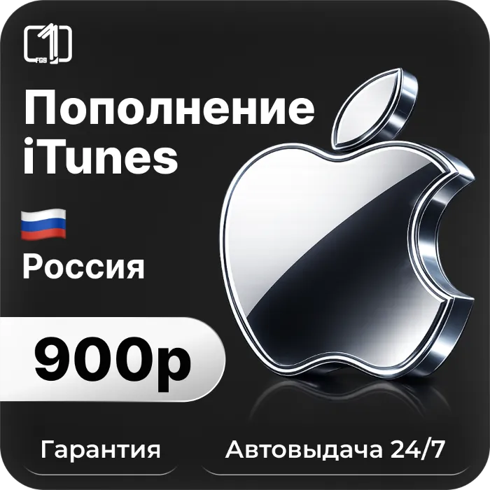 Подарочная карта Apple iTunes & AppStore 900 руб