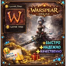 Warspear Online золото любой сервер любая фракция от 315к