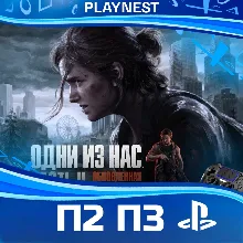 The Last of Us Part 2 Remastered PS5 | П2/П3