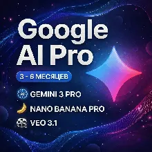 Google AI Pro -- 6 месяцев — Gemini 3.1, Veo 3.1, Nano Banana Pro, 5 ТБ