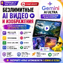 Veo 3.1 Lite | Безлимитные AI Видео и Изображения | Gemini AI Ultra account