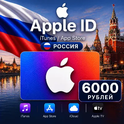 Подарочная карта 6000(РУБ) AppStore iTunes Россия - irongamers.ru