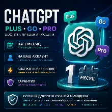 ChatGPT - Go Plus Pro / 1 месяц - официальная подписка + Кодекс / Полная гарантия