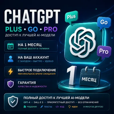 ChatGPT - Go Plus Pro / 1 месяц - официальная подписка + Кодекс / Полная гарантия - irongamers.ru