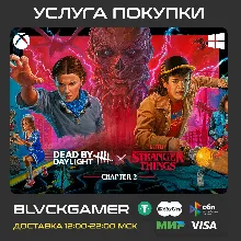 Dead by Daylight: Stranger Things Chapter 2 (XBOX+PC) - Активация