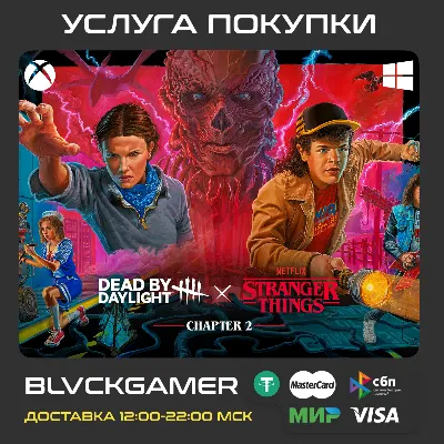 Dead by Daylight: Stranger Things Chapter 2 (XBOX+PC) - Активация - irongamers.ru