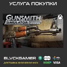 Gunsmith Simulator & Gunsmith Simulator - Flint & Powder (XBOX) - Активация