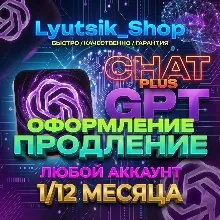 ⭐ CHATGPT 5.2 PLUS | PRO ⭐ БЕЗ ВХОДА ⭐ 1 МЕСЯЦ /⭐ ЛЮБОЙ АККАУНТ