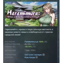 Haramimura: When a Wife Becomes a Villager АВТОДОСТАВКА STEAM РОССИЯ