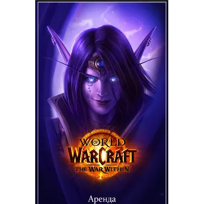 World of Warcraft The War Within | BattleNet| 30 ДНЕЙ - irongamers.ru