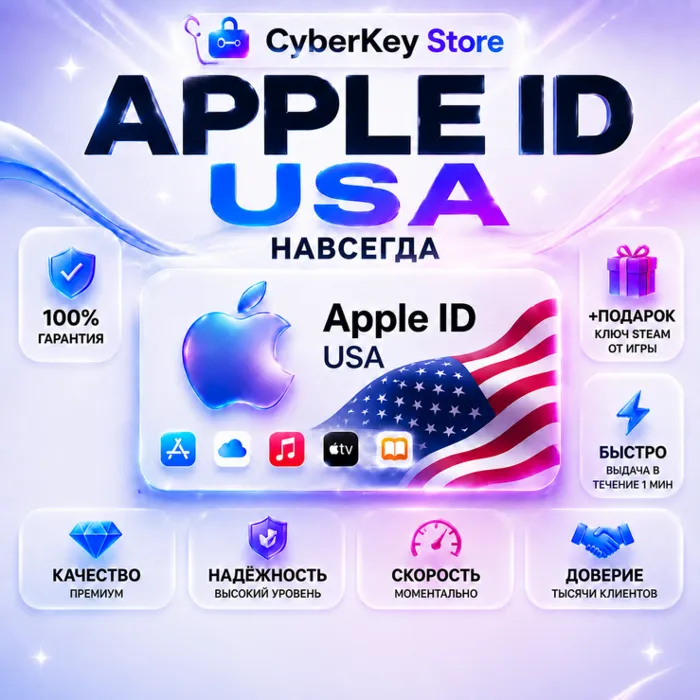 [24 · 7] Apple ID · 2004-2026 · США · Подарок игра