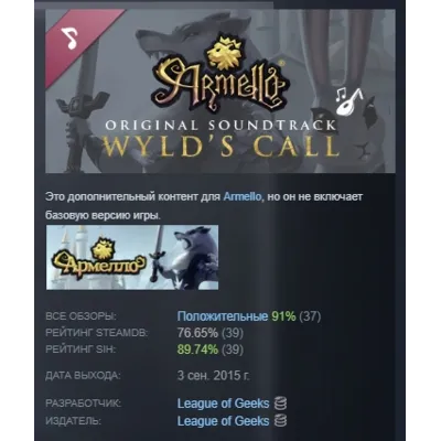 Armello Original Soundtrack - Wyld's Call АВТОДОСТАВКА STEAM GLOBAL МГНОВЕННО ЛИЦЕНЗИ - irongamers.ru