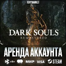 DARK SOULS REMASTERED • STEAM • Онлайн • SEAMLESS