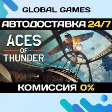 Aces of Thunder STEAM GIFT 🚀АВТОДОСТАВКА