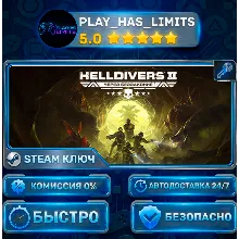 HELLDIVERS™ 2 КЛЮЧ STEAM Весь мир (Без РФ и РБ)