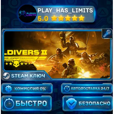 HELLDIVERS™ 2 Super Citizen Edition КЛЮЧ STEAM Весь мир (Без РФ и РБ) - irongamers.ru