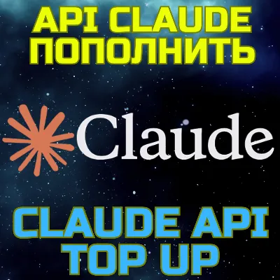 Claude пополнение апи баланса пополнить api Клауд Anthropic - irongamers.ru