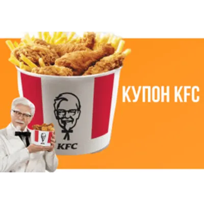 ROSTIC'S KFC | Промокоды обновляемые. Особые условия | Rostics, Купоны Ростикс - irongamers.ru