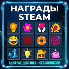 Steam Награды + XP | Level Up Профиля | Без Комиссии