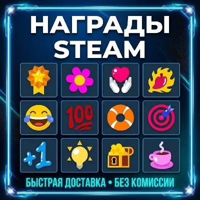 Steam Награды | Без Комиссии - irongamers.ru