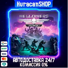 HELLDIVERS Dive Harder Edition Авто МИР