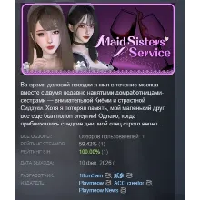 Услуги Сестер-Служанок АВТОДОСТАВКА STEAM РОССИЯ