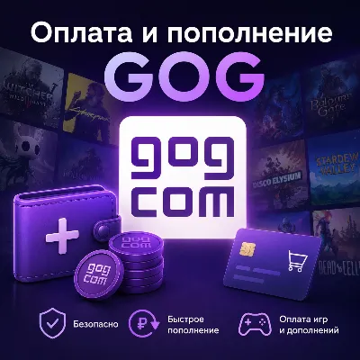 GOG пополнить баланс, оплатить игры покупки на GOG.com из России - irongamers.ru