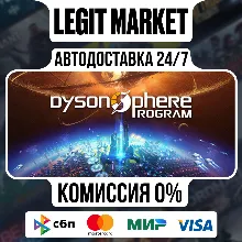 Dyson Sphere Program / Steam АВТО / РУ + МИР