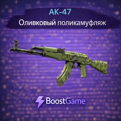 ・AK-47 | Оливковый поликамуфляж・ОТПРАВКА ТРЕЙДОМ・ - irongamers.ru
