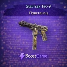 ・StatTrak Tec-9 | Повстанец・ОТПРАВКА ТРЕЙДОМ・