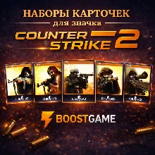・5 НАБОРОВ КАРТ CS:GO (25 КАРТ)・ОТПРАВКА ТРЕЙДОМ・