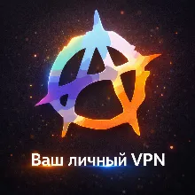 VPN ВПН AMNEZIAWG ГЕРМАНИЯ ЛИЧНЫЙ