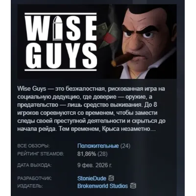 WISE GUYS АВТОДОСТАВКА STEAM GLOBAL МГНОВЕННО ЛИЦЕНЗИЯ - irongamers.ru