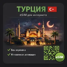 eSIM США есим